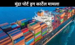 मुंद्रा बंदरगाह ड्रग मामला: सुप्रीम कोर्ट ने दिल्ली के कारोबारी की जमानत याचिका खारिज की