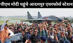 PM Modi at adampur airforce station