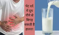 Stomach pain avoid milk cause