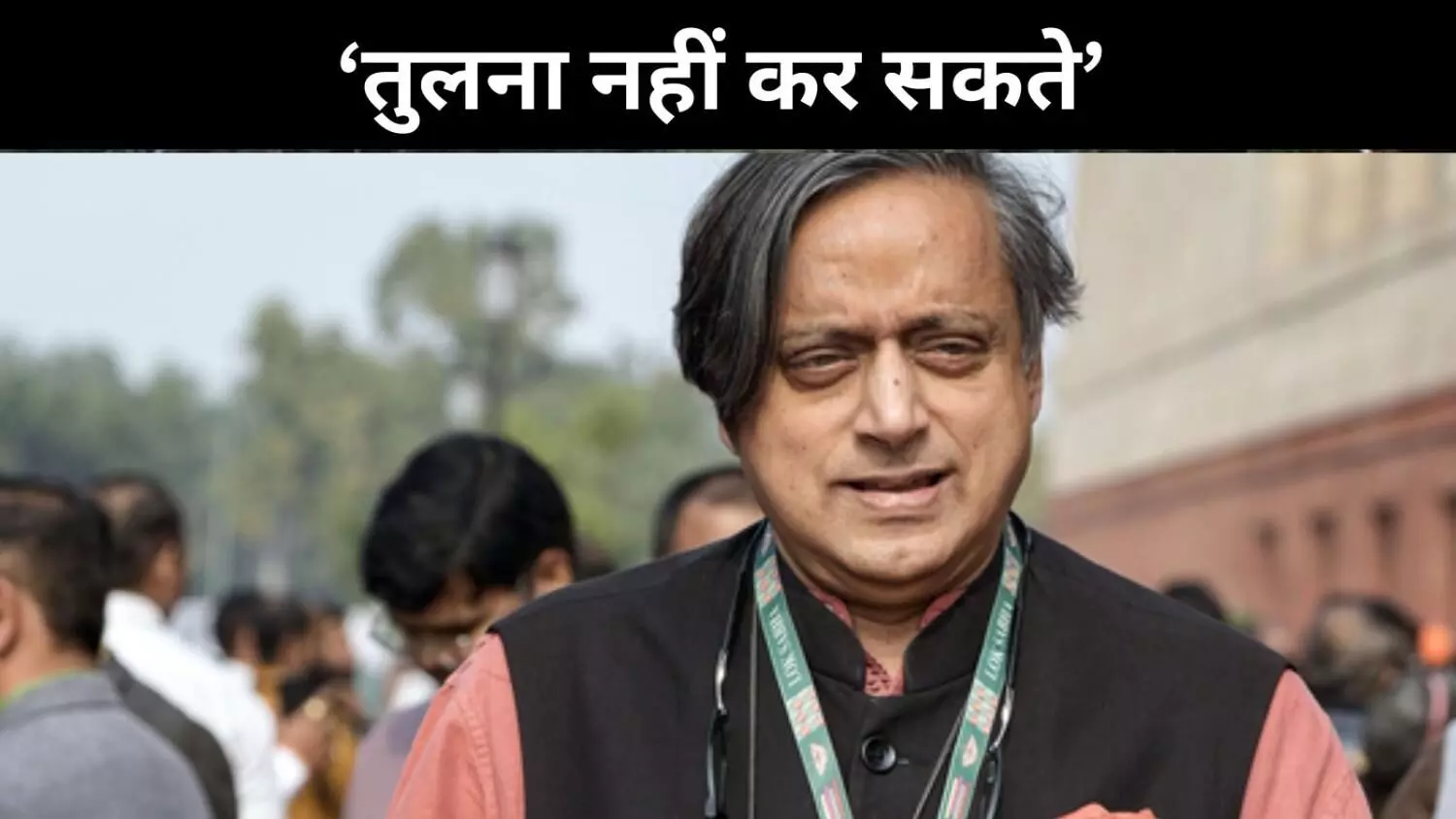 ट्रंप बोल भारत के लिए निराशाजनक, 4 प्वांइट्स के जरिए शशि थरूर की व्याख्या ट्रंप बोल भारत के लिए निराशाजनक, 4 प्वांइट्स के जरिए शशि थरूर की व्याख्या