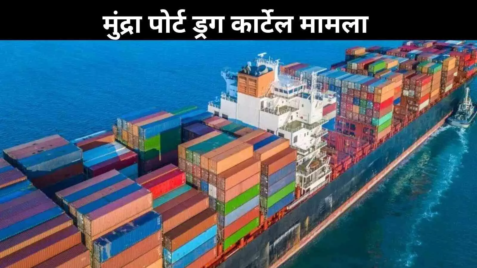 मुंद्रा बंदरगाह ड्रग मामला: सुप्रीम कोर्ट ने दिल्ली के कारोबारी की जमानत याचिका खारिज की मुंद्रा बंदरगाह ड्रग मामला: सुप्रीम कोर्ट ने दिल्ली के कारोबारी की जमानत याचिका खारिज की