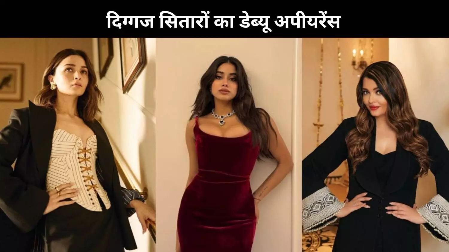 Cannes 2025 भारतीय सितारों का जलवा, बड़े पर्दे से लेकर रेड कार्पेट तक छाएंगे ये कलाकार Cannes 2025 भारतीय सितारों का जलवा, बड़े पर्दे से लेकर रेड कार्पेट तक छाएंगे ये कलाकार