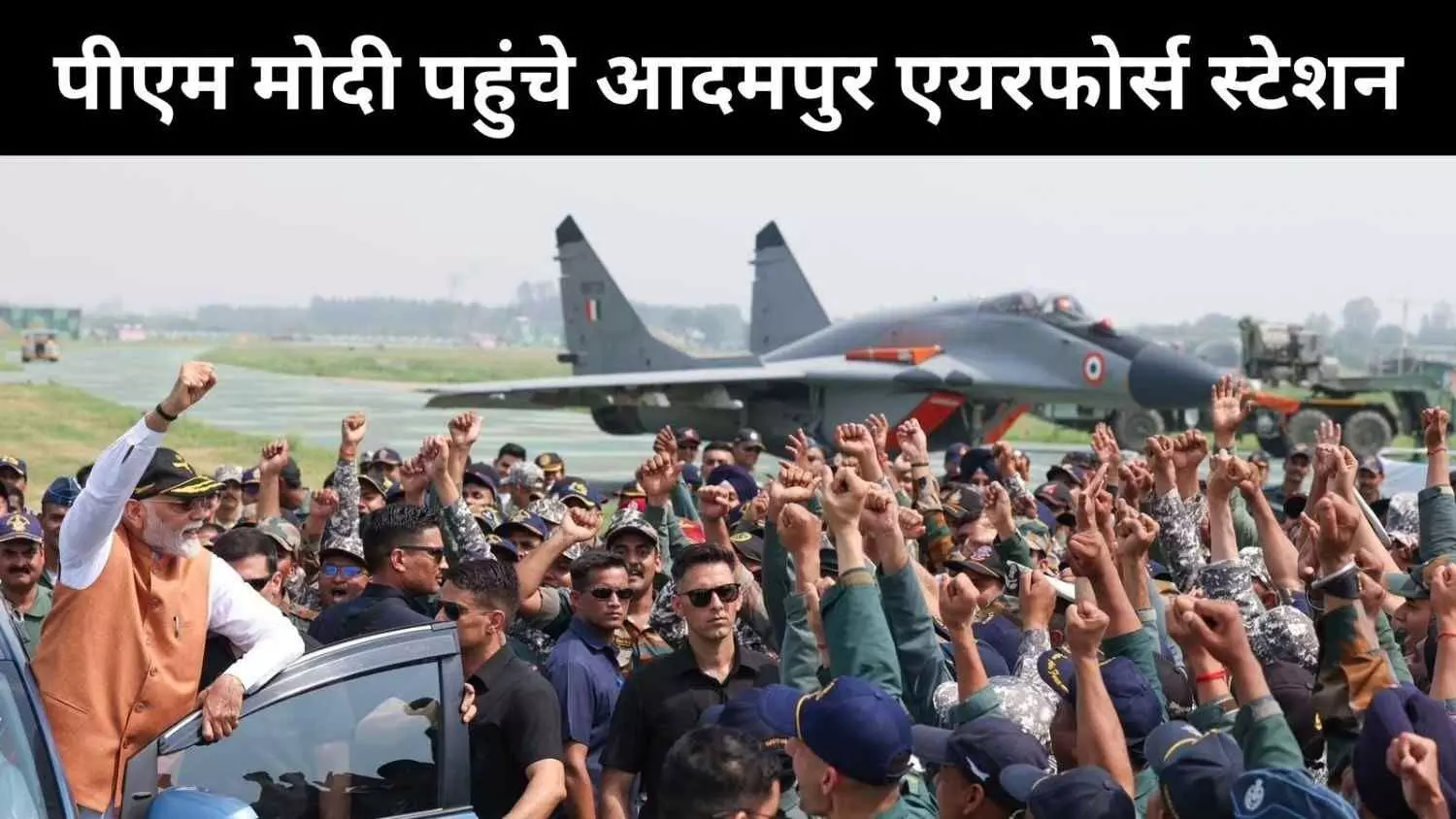 PM Modi at adampur airforce station PM Modi at adampur airforce station