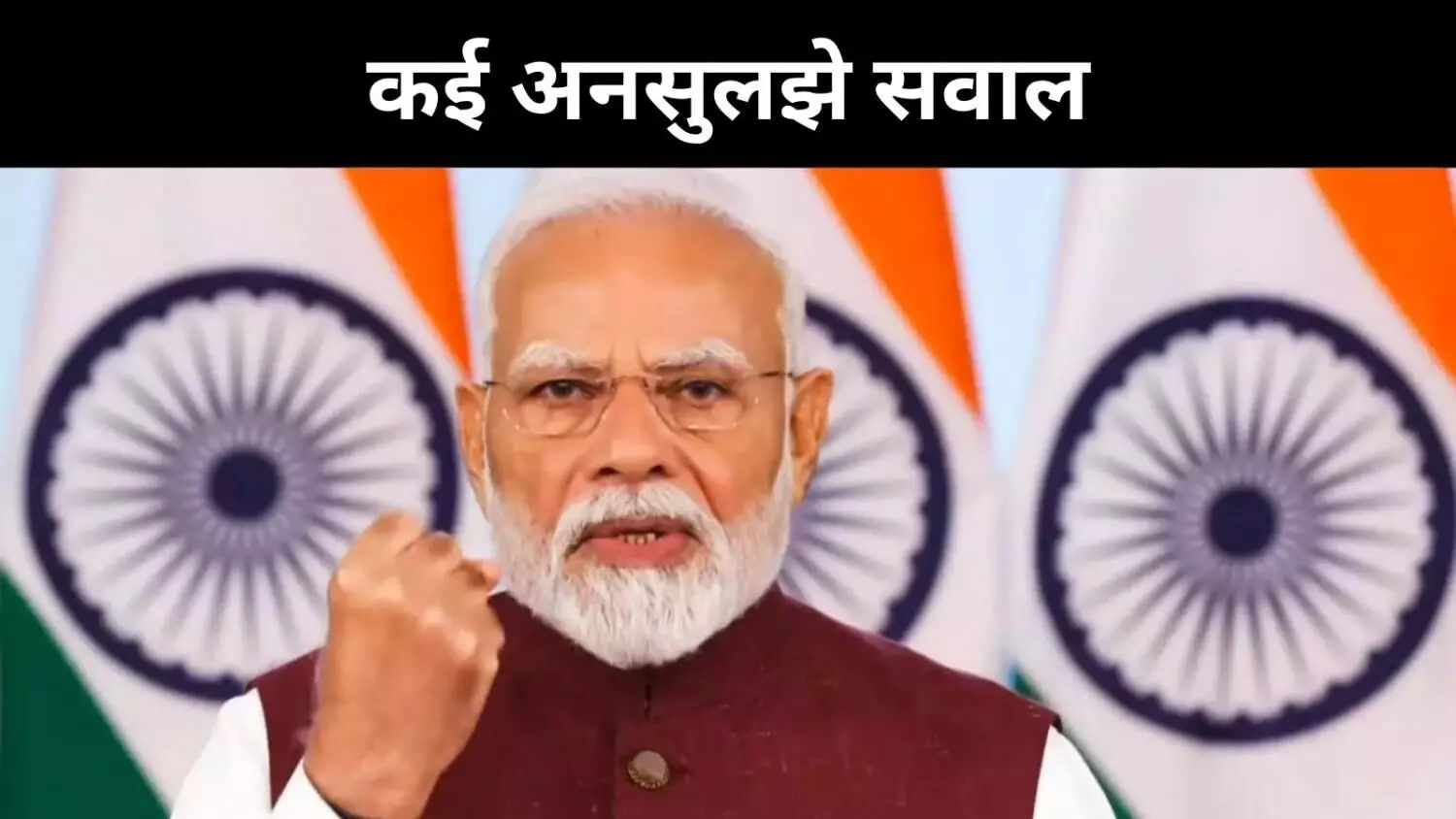Operation Sindoor: अभी भी पीएम मोदी को देने हैं कई सवालों के जवाब Operation Sindoor: अभी भी पीएम मोदी को देने हैं कई सवालों के जवाब