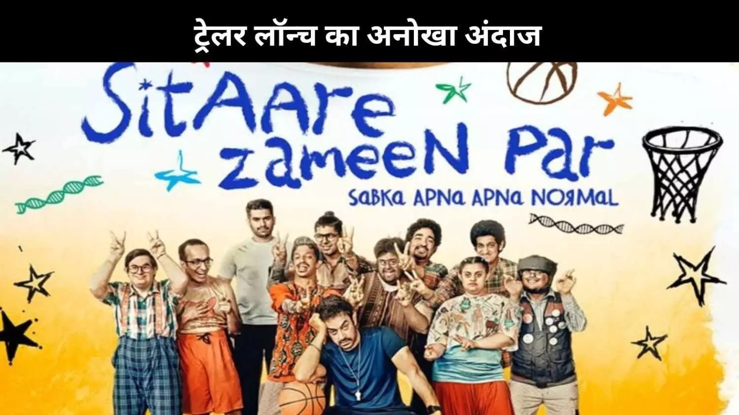 Aamir Khan ने अनोखे अंदाज में किया ट्रेलर लॉन्च का ऐलान, जानें कब और कहां देखें Aamir Khan ने अनोखे अंदाज में किया ट्रेलर लॉन्च का ऐलान, जानें कब और कहां देखें