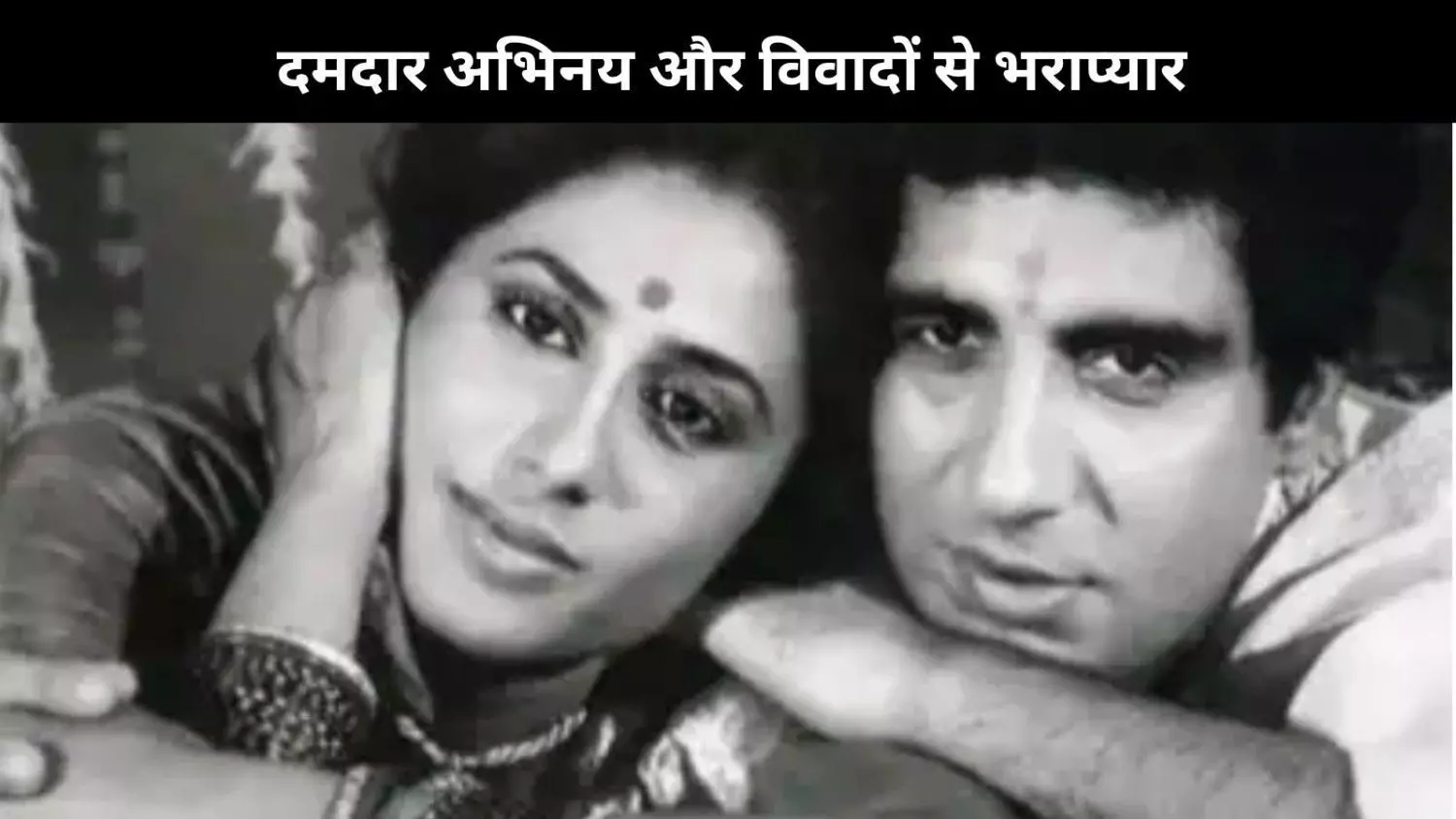 Raj Babbar ने Smita Patil के आखिरी पलों को किया याद, कहा- ‘उसकी आंखों में आंसू थे, उसकी नजरें सब कुछ कह गईं’ Raj Babbar ने Smita Patil के आखिरी पलों को किया याद, कहा- ‘उसकी आंखों में आंसू थे, उसकी नजरें सब कुछ कह गईं’