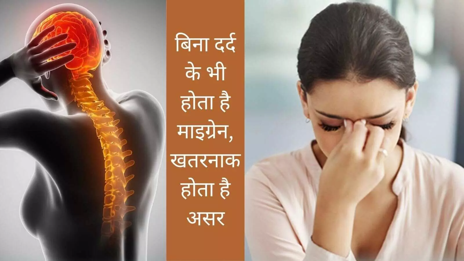 Silent Migraine Headache without Pain Silent Migraine Headache without Pain