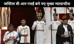 जस्टिस बी आर गवई बने नए मुख्य न्यायाधीश