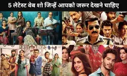 ये वेब शो जो Netflix और Prime Video पर देंगे अनलिमिटेड एंटरटेनमेंट का डोज