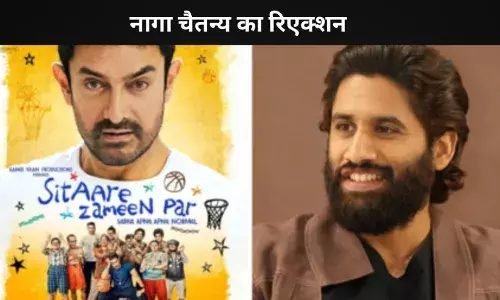 Naga Chaitanya ने Sitaare Zameen Par के ट्रेलर की तारीफ, बताया- दिल छू लेने वाला