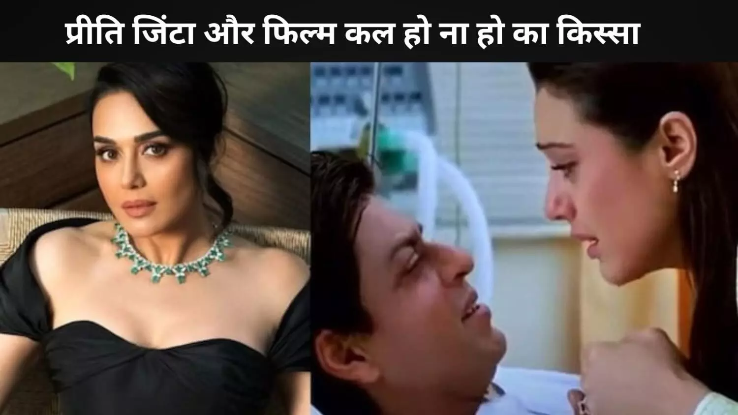 Preity Zinta के इस फिल्म के सीन में निकले थे सच में आंसू, बताई थी असली वजह Preity Zinta के इस फिल्म के सीन में निकले थे सच में आंसू, बताई थी असली वजह