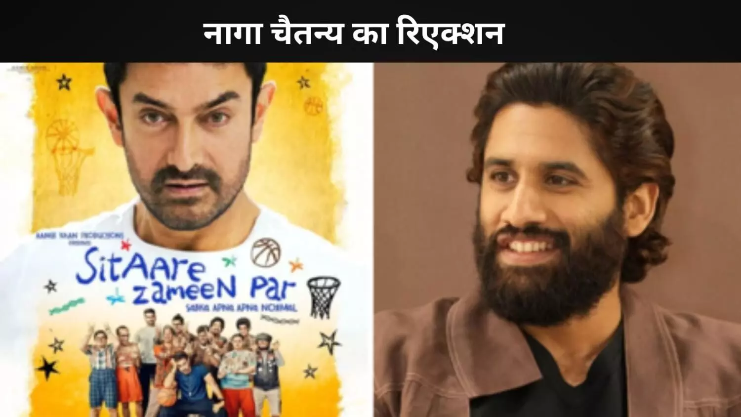 Naga Chaitanya ने Sitaare Zameen Par के ट्रेलर की तारीफ, बताया- दिल छू लेने वाला Naga Chaitanya ने Sitaare Zameen Par के ट्रेलर की तारीफ, बताया- दिल छू लेने वाला