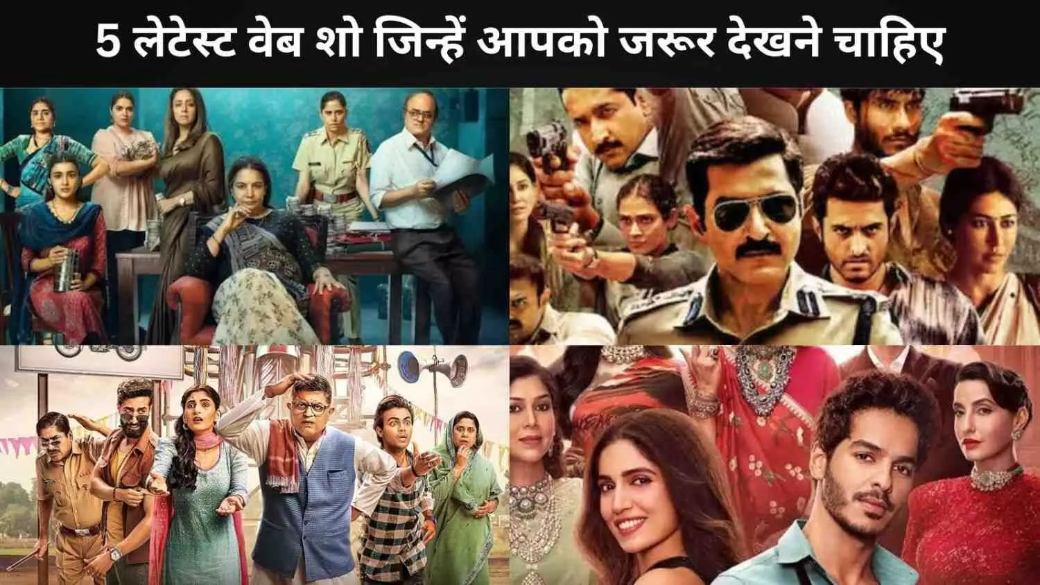 ये वेब शो जो Netflix और Prime Video पर देंगे अनलिमिटेड एंटरटेनमेंट का डोज ये वेब शो जो Netflix और Prime Video पर देंगे अनलिमिटेड एंटरटेनमेंट का डोज