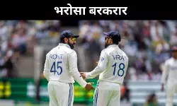 विराट कोहली- रोहित शर्मा का टेस्ट से संन्यास, लेकिन BCCI का भरोसा कायम