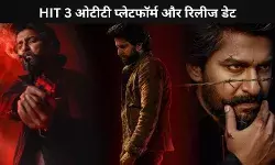 Nani की HIT 3 बनी ब्लॉकबस्टर! थिएट्रिकल रिलीज के बाद कहां और कब देखें ऑनलाइन?