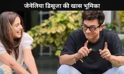 Sitaare Zameen Par में Aamir Khan- Genelia DSouza की होगी धमाकेदार वापसी, जानें क्या है खास