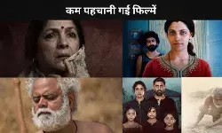 ये 5 कम पहचानी जाने वाली, जिन्हें हर सिनेमा प्रेमी को देखनी चाहिए