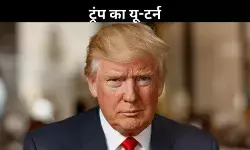 मैंने सीजफायर नहीं कराया, अपने बयान से फिर पलटे डोनाल्ड ट्रंप