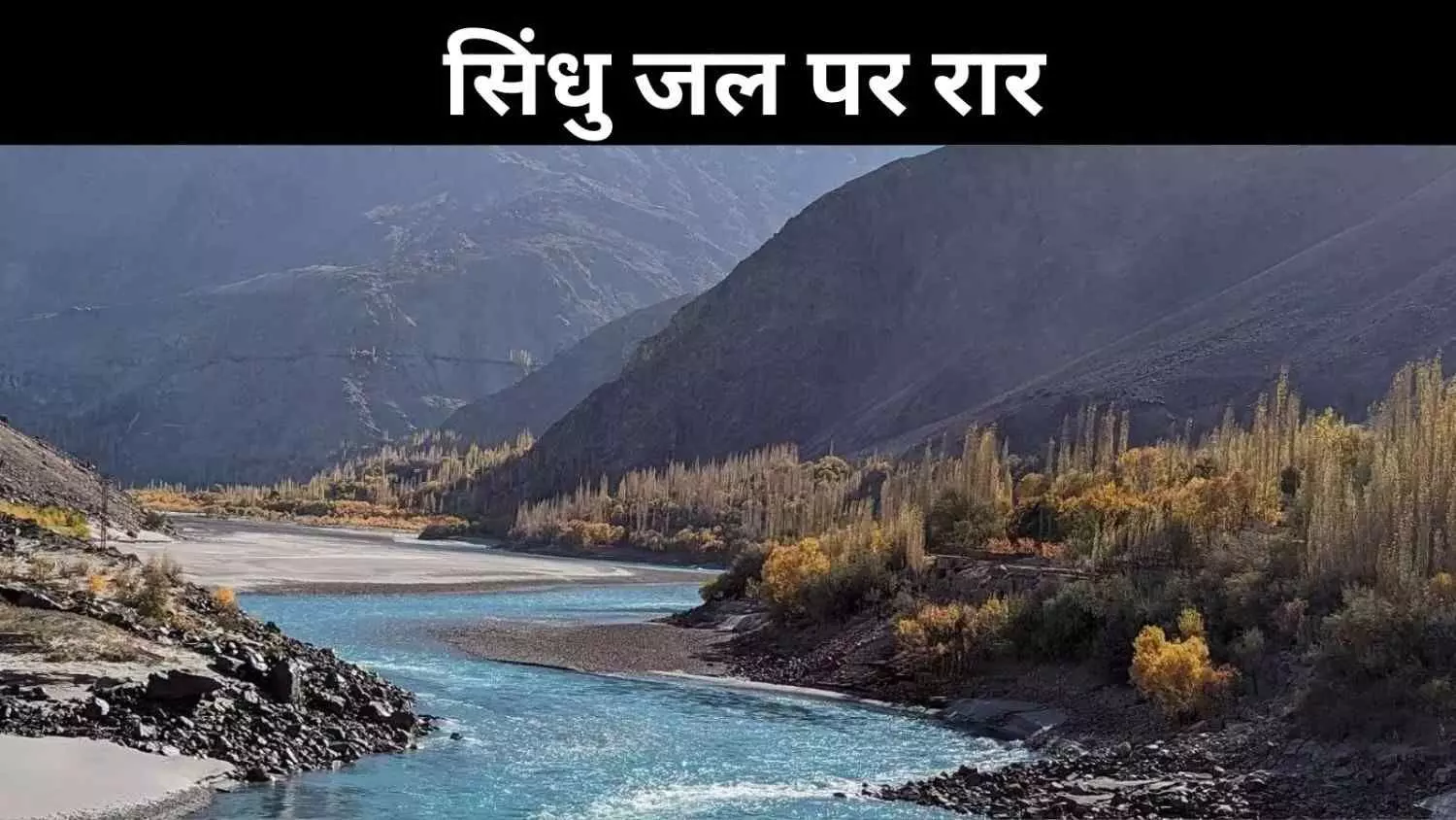 मात मिलते ही पाक के बदले सुर, सिंधु पर बातचीत के लिए तैयार- रिपोर्ट मात मिलते ही पाक के बदले सुर, सिंधु पर बातचीत के लिए तैयार- रिपोर्ट