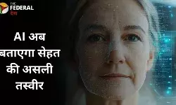 चेहरा बताएगा उम्र और सेहत, डॉक्टर से भी आगे निकला AI