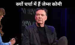 अमेरिका में 86 47 पर विवाद, पूर्व FBI प्रमुख क्यों है निशाने पर?