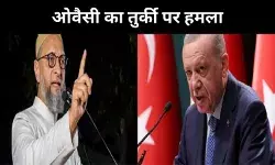 ओवैसी का तुर्की को चेतावनी: पाकिस्तान का समर्थन बंद करो, भारत में ज़्यादा मुस्लिम