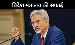 विदेश मंत्रालय ने खारिज किया आरोप, ऑपरेशन सिंदूर से पहले पाकिस्तान को नहीं दी गई जानकारी