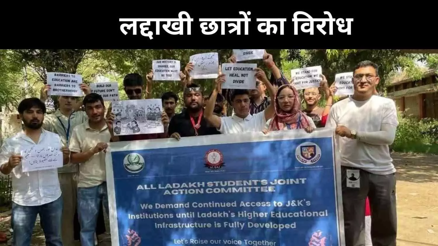 लद्दाखी छात्रों की अनदेखी, 6 साल बीत गए,न रास्ता साफ न अधिकार सुरक्षित लद्दाखी छात्रों की अनदेखी, 6 साल बीत गए,न रास्ता साफ न अधिकार सुरक्षित