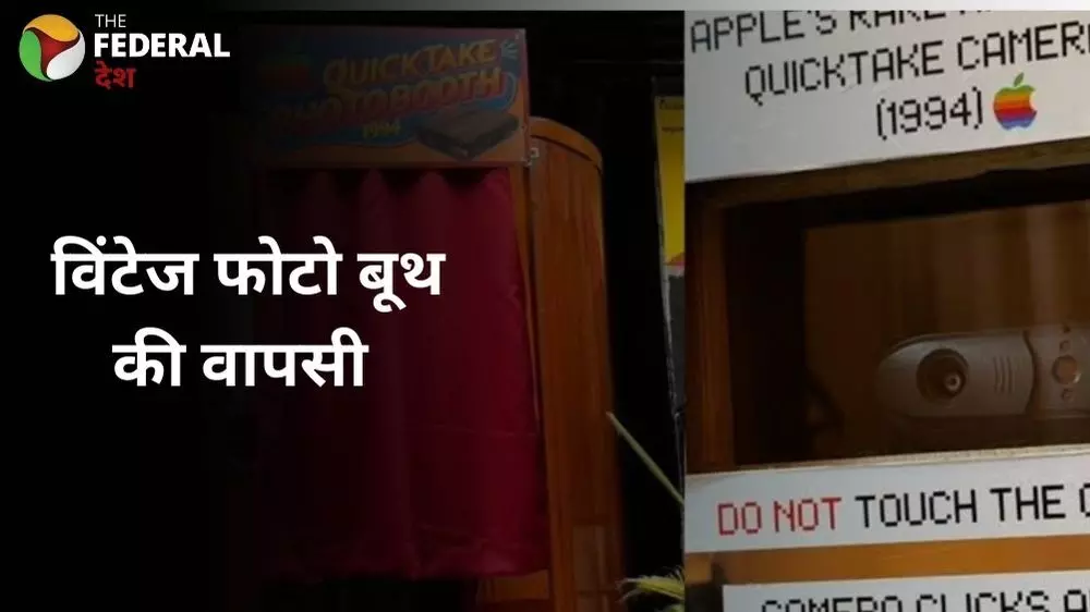 बेंगलुरु में विंटेज फोटो बूथ की वापसी, युवा की पहल बेंगलुरु में विंटेज फोटो बूथ की वापसी, युवा की पहल