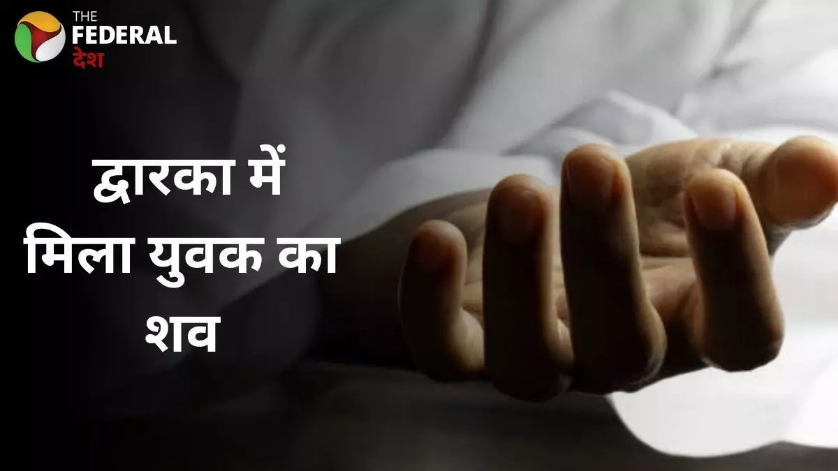 दिल्ली के द्वारका में खेत से मिला युवक का शव, फैली सनसनी दिल्ली के द्वारका में खेत से मिला युवक का शव, फैली सनसनी