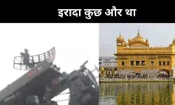 गोल्डन टेम्पल पर भी था ना पाक इरादा, इस तरह हमला किया गया नाकाम