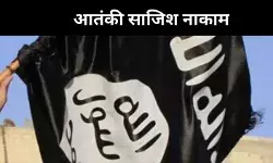 हैदराबाद में आतंक की बड़ी कोशिश नाकाम, 2 गिरफ्तार, ISIS से जुड़ाव की आशंका