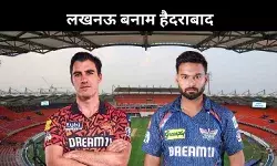 LSG vs SRH: करो या मरो मुकाबला, प्लेऑफ की उम्मीदें बचाने उतरेगी लखनऊ