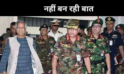 यूनुस- जनरल वाकर में टकराव, संकट की कगार पर बांग्लादेश