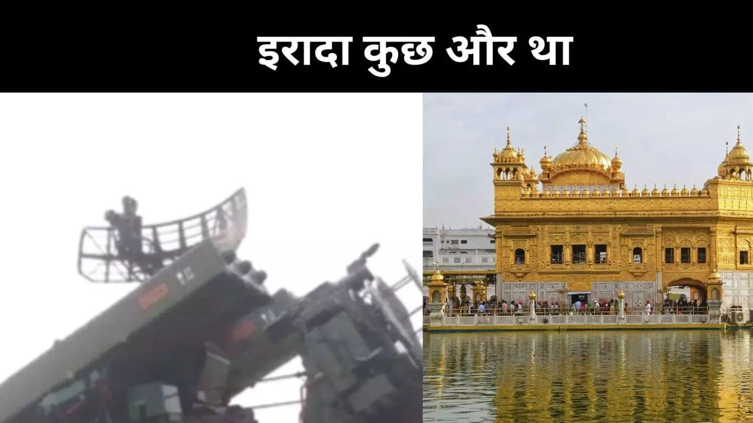 गोल्डन टेम्पल पर भी था ना पाक इरादा, इस तरह हमला किया गया नाकाम गोल्डन टेम्पल पर भी था ना पाक इरादा, इस तरह हमला किया गया नाकाम