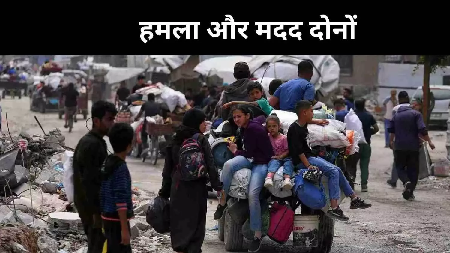 3 महीने की नाकाबंदी से गाजा में भुखमरी का खतरा, इजराइल ने राहत का किया एलान 3 महीने की नाकाबंदी से गाजा में भुखमरी का खतरा, इजराइल ने राहत का किया एलान
