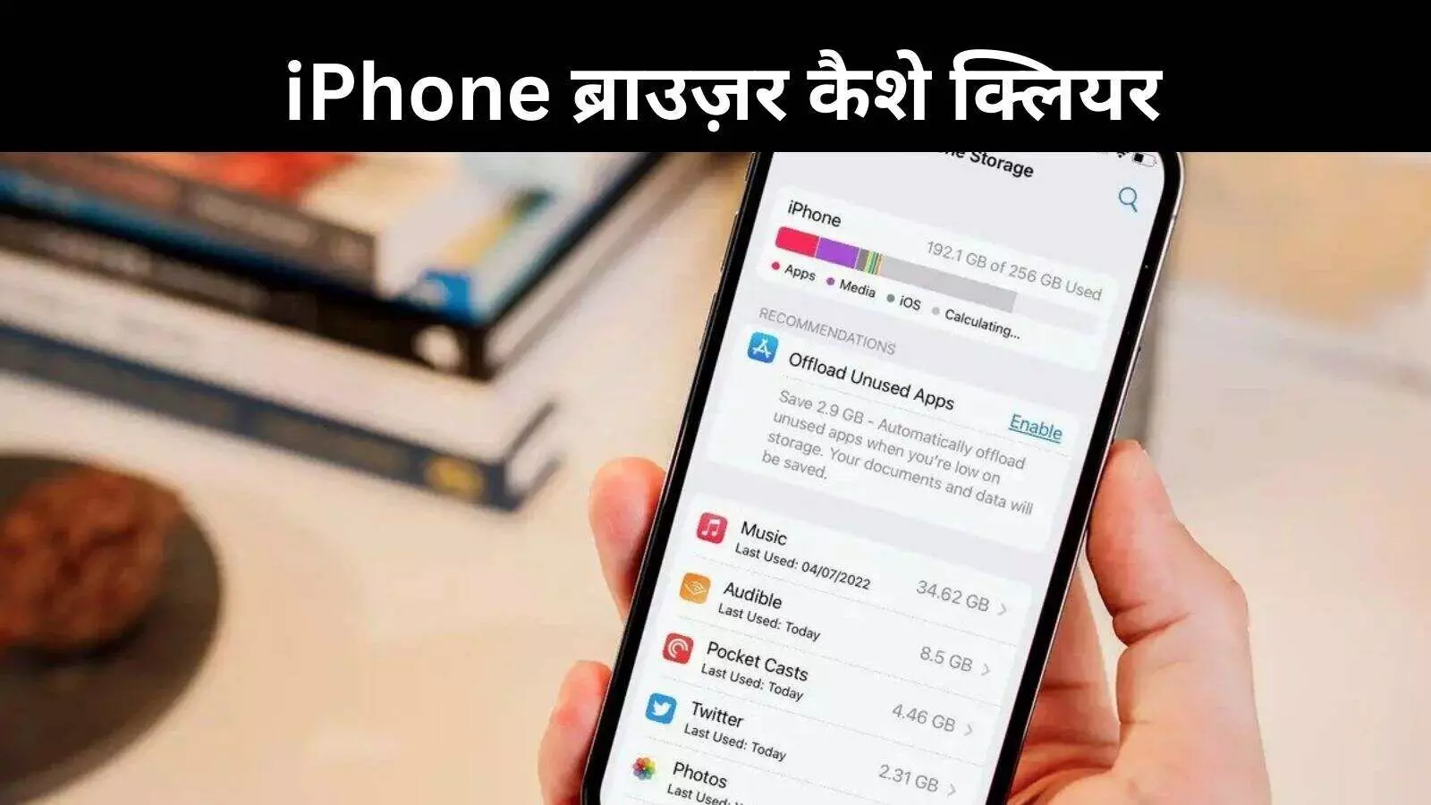 iPhone यूजर्स ध्यान दें! स्लो ब्राउजिंग का इलाज है कैशे क्लियर, जानें आसान तरीका iPhone यूजर्स ध्यान दें! स्लो ब्राउजिंग का इलाज है कैशे क्लियर, जानें आसान तरीका