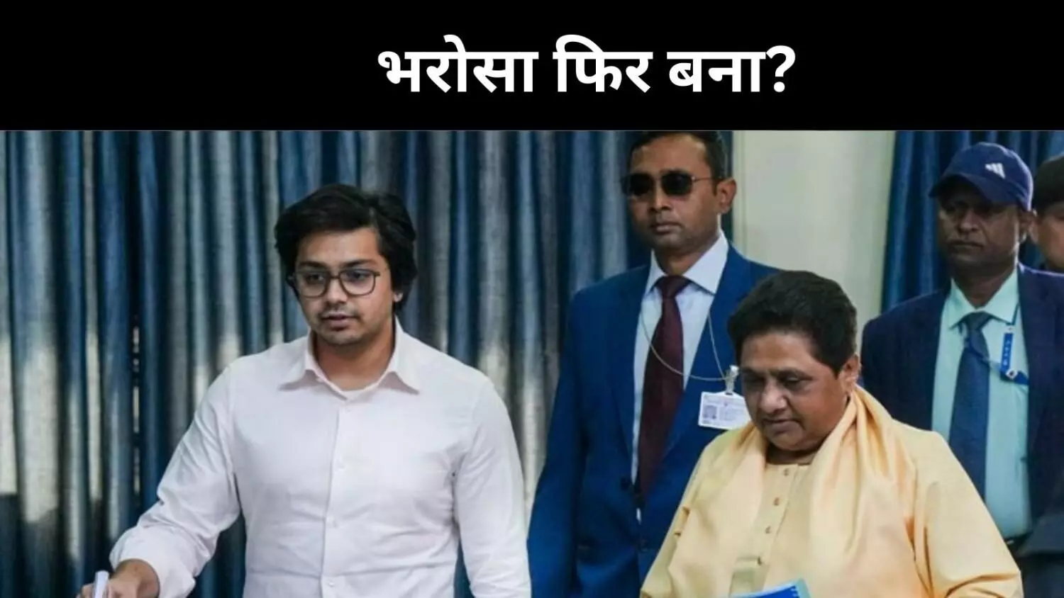 क्या बीएसपी में जान फूंक पाएंगे आकाश आनंद, सामने है कई चुनौती? क्या बीएसपी में जान फूंक पाएंगे आकाश आनंद, सामने है कई चुनौती?