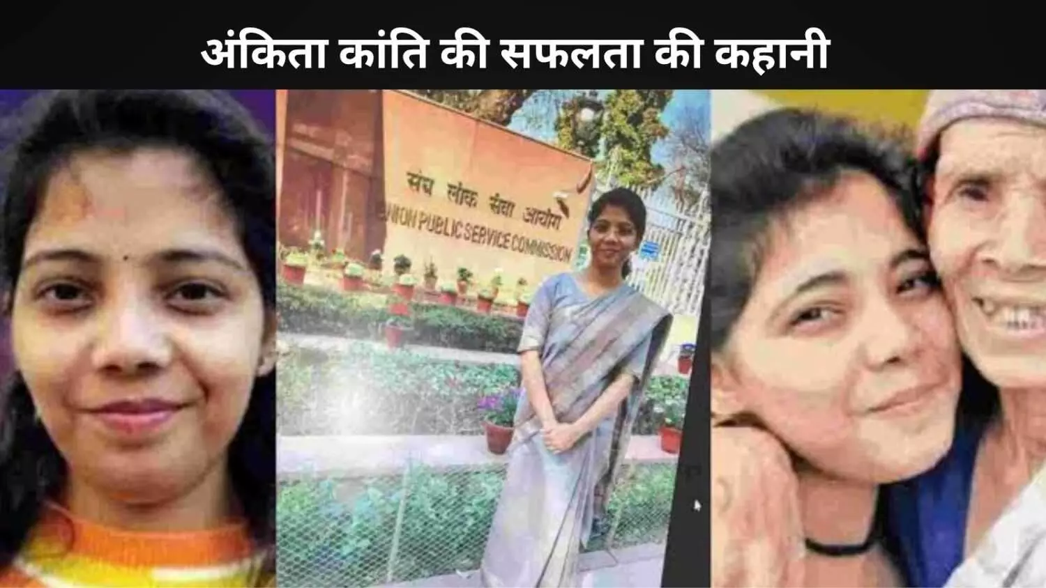 सिक्योरिटी गार्ड की बेटी ने रचा इतिहास, हिंदी माध्यम से पास की परीक्षा सिक्योरिटी गार्ड की बेटी ने रचा इतिहास, हिंदी माध्यम से पास की परीक्षा