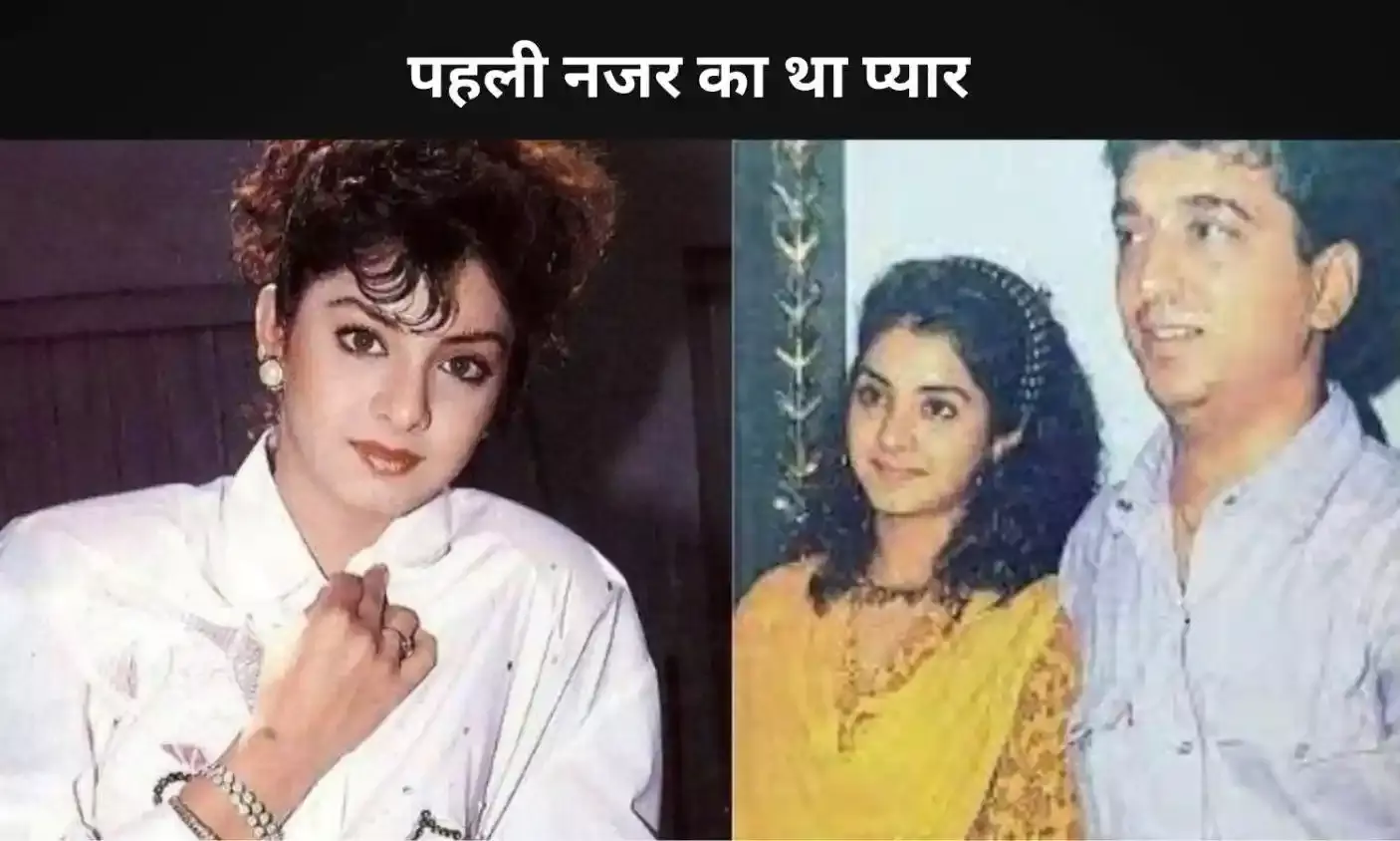 जब दिव्या भारती ने पिता से छुपाकर की थी शादी, दिवाली पर खुला था राज जब दिव्या भारती ने पिता से छुपाकर की थी शादी, दिवाली पर खुला था राज