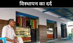 भारत-पाक सीमा पर तनाव का असर, बार बार विस्थापन के दर्द में फंसते है ग्रामीण