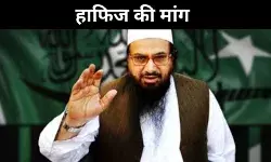 आतंक पर दोहरा रवैया क्यों? भारत ने पाक से मांगा हाफिज-लखवी का हिसाब