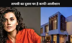 Taapsee Pannu ने मुंबई में खरीदा 4.33 करोड़ रुपये का आलीशान नया फ्लैट