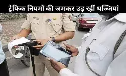 भारत में ट्रैफिक चालान का रिकॉर्ड: आंकड़ा कई देशों की GDP से भी आगे, फिर भी लापरवाही जारी