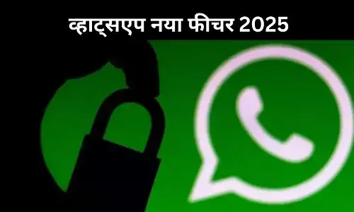 अब आपकी बातचीत कोई नहीं सुन सकता, WhatsApp ने शुरू किया ग्लोबल प्राइवेसी मिशन