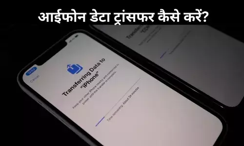iPhone बदलने पर डेटा कैसे ट्रांसफर करें? जानिए 3 आसान और सुरक्षित तरीके