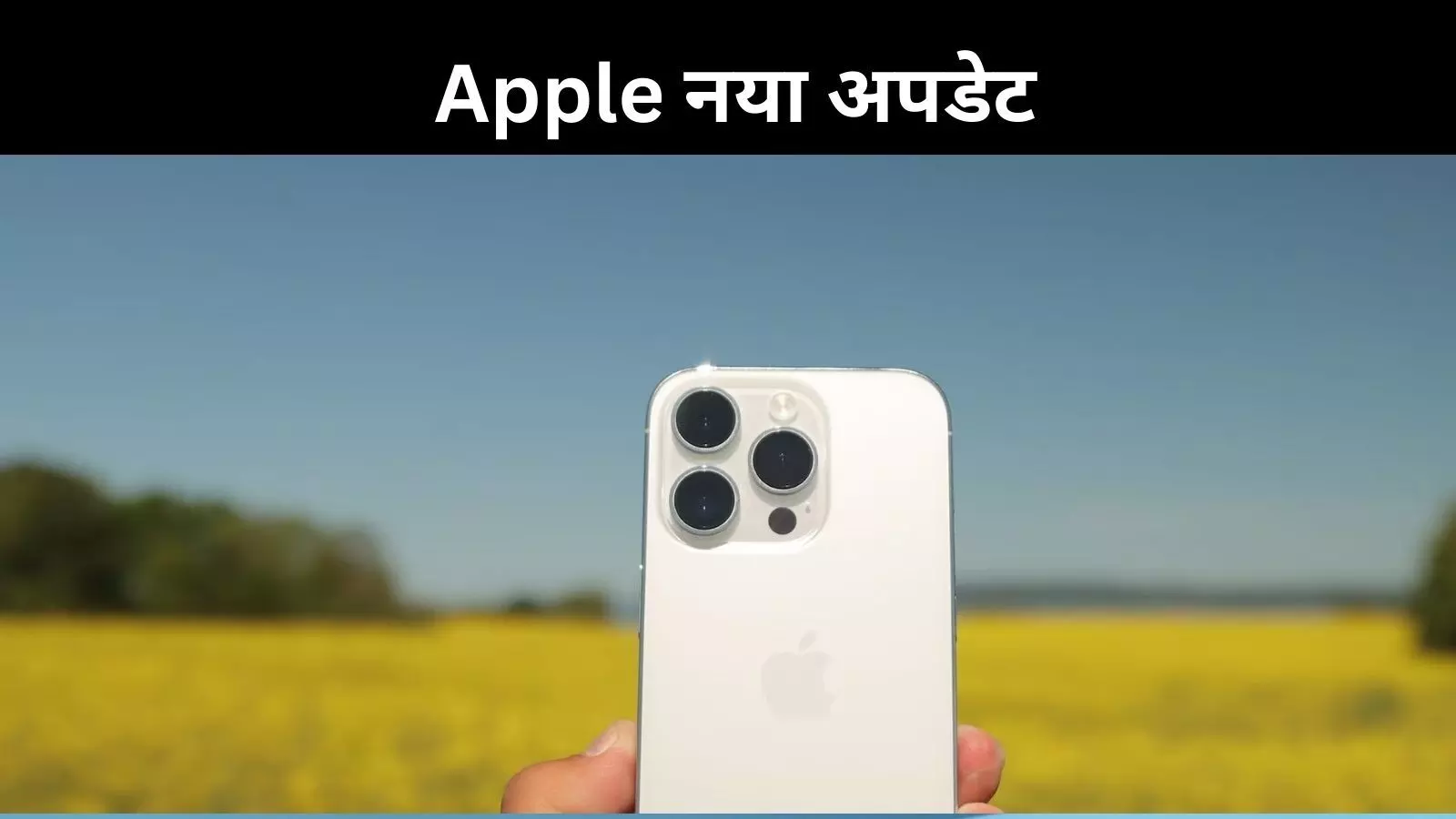Apple का बड़ा बदलाव: iPhone-iPad यूजर्स को मिली ट्रांसलेशन ऐप चुनने की आजादी Apple का बड़ा बदलाव: iPhone-iPad यूजर्स को मिली ट्रांसलेशन ऐप चुनने की आजादी