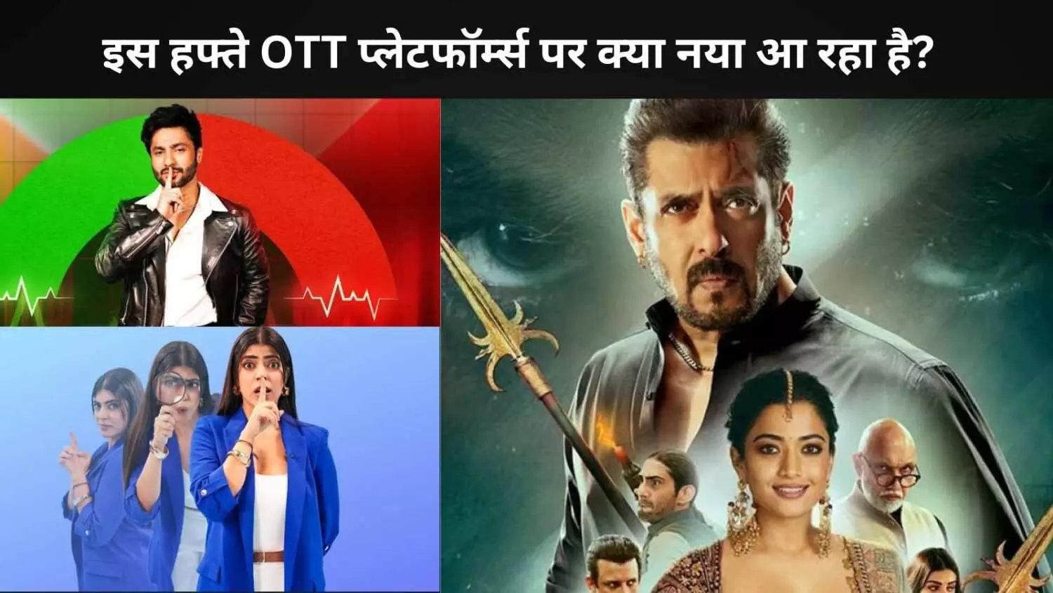 19 मई से 25 मई तक, इस हफ्ते की 3 लेटेस्ट हिंदी ओटीटी रिलीज 19 मई से 25 मई तक, इस हफ्ते की 3 लेटेस्ट हिंदी ओटीटी रिलीज