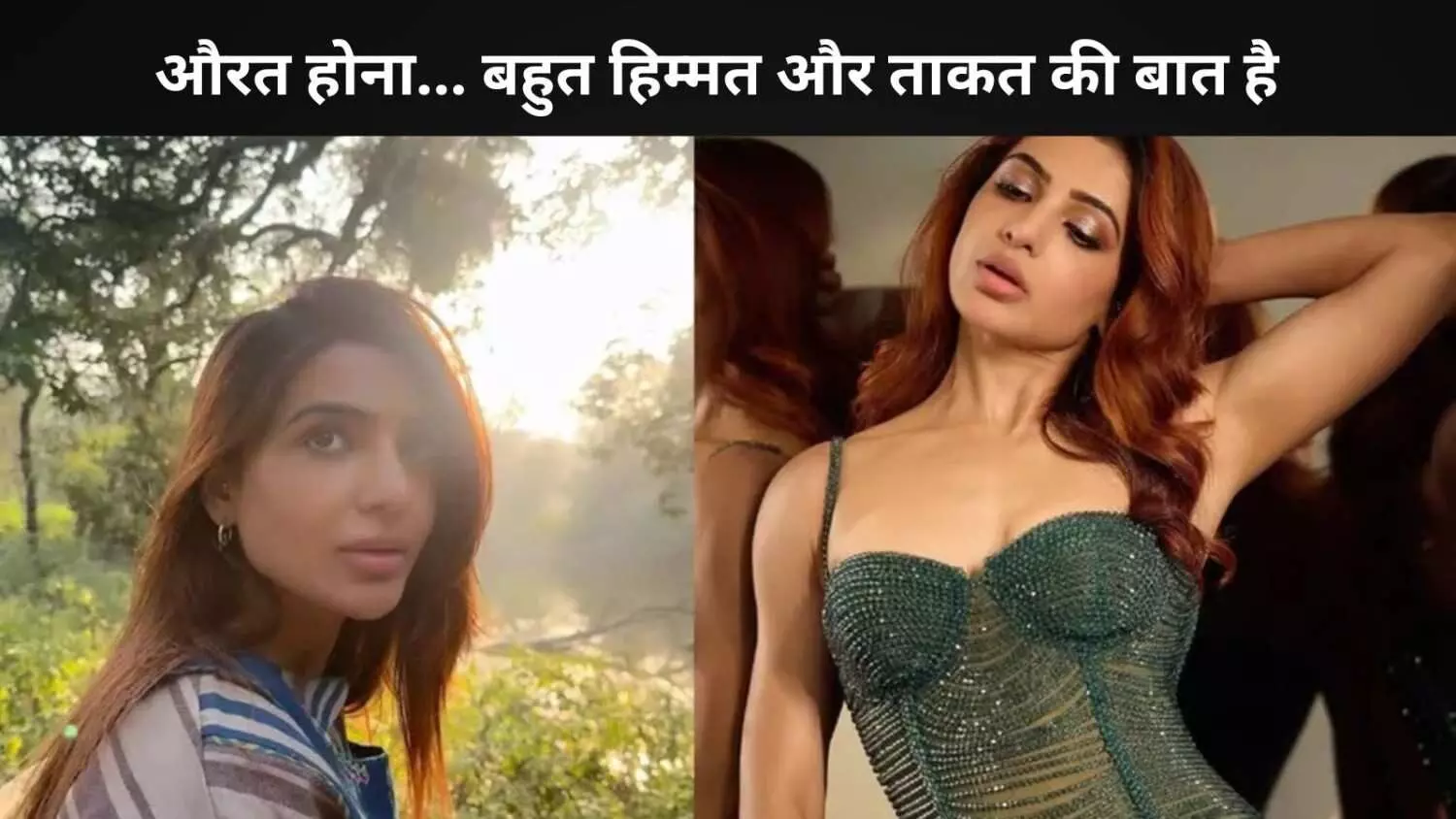 Samantha Ruth Prabhu की वो 5 दमदार बातें जिनसे लाखों लोग प्रेरित हुए Samantha Ruth Prabhu की वो 5 दमदार बातें जिनसे लाखों लोग प्रेरित हुए