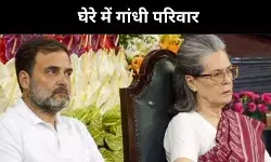 142 करोड़ के घोटाले में फंसे सोनिया-राहुल? ईडी का बड़ा खुलासा